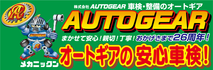 �yAUTOGEAR�z�������AUTOGEAR �Ԍ��E�C���̃I�[�g�M�A�a���y��ʏȔF�ؐ����H��1-2574 �Ԍ��E��ʏC���E����h���E�V��/���ÎԔ̔��E��������E�e��ی��㗝�X ���a�܂��͂��d�b���I���\�����݂̓J���^���I[FreeDial]0120-788-565�a�y�����Ԍ��z�܂����Ĉ��S�I�e�؁I���J�I�n��݂̂Ȃ��܂֊Ҍ��L�����y�[���I�ᗿ�� �D�y�ň��l �ڎw��NO.1(���z�ő��ЂƔ�ׂĉ������I)�a�y���ׂĖ����I�z�����E�[�ԁE���ς�E���Ȃ�Ԍ����Ƃ��Ă������������S����WAX��ԁE�Ԍ��؃P�[�X�T�[�r�X���I�I�n�C�u���b�h��OK�I